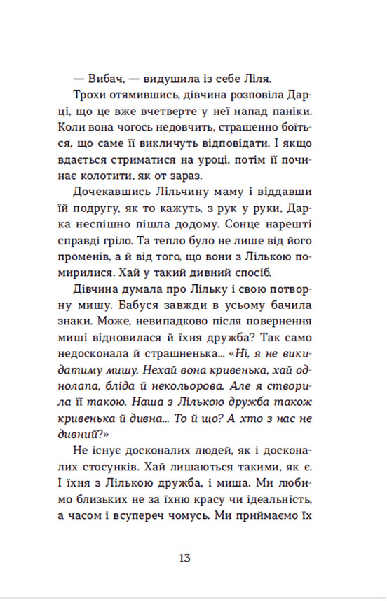 Книга Несподіване кіно - Наталя Ясіновська. Фото 15