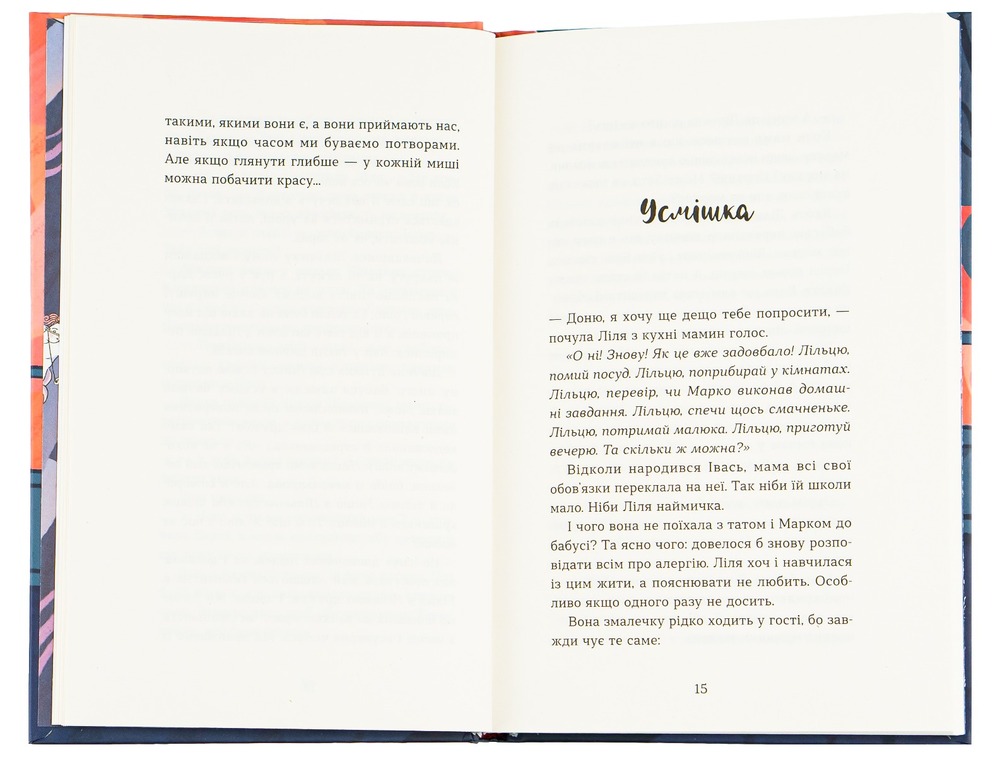 Книга Несподіване кіно - Наталя Ясіновська. Фото 6