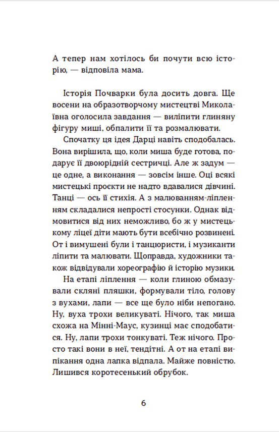 Книга Несподіване кіно - Наталя Ясіновська. Фото 8