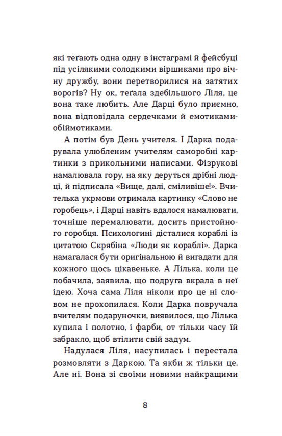 Книга Несподіване кіно - Наталя Ясіновська. Фото 10