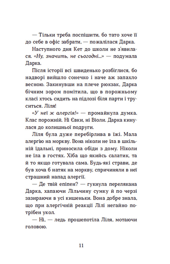 Книга Несподіване кіно - Наталя Ясіновська. Фото 13