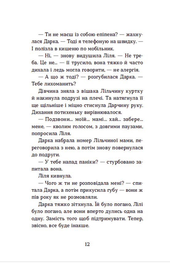Книга Несподіване кіно - Наталя Ясіновська. Фото 14