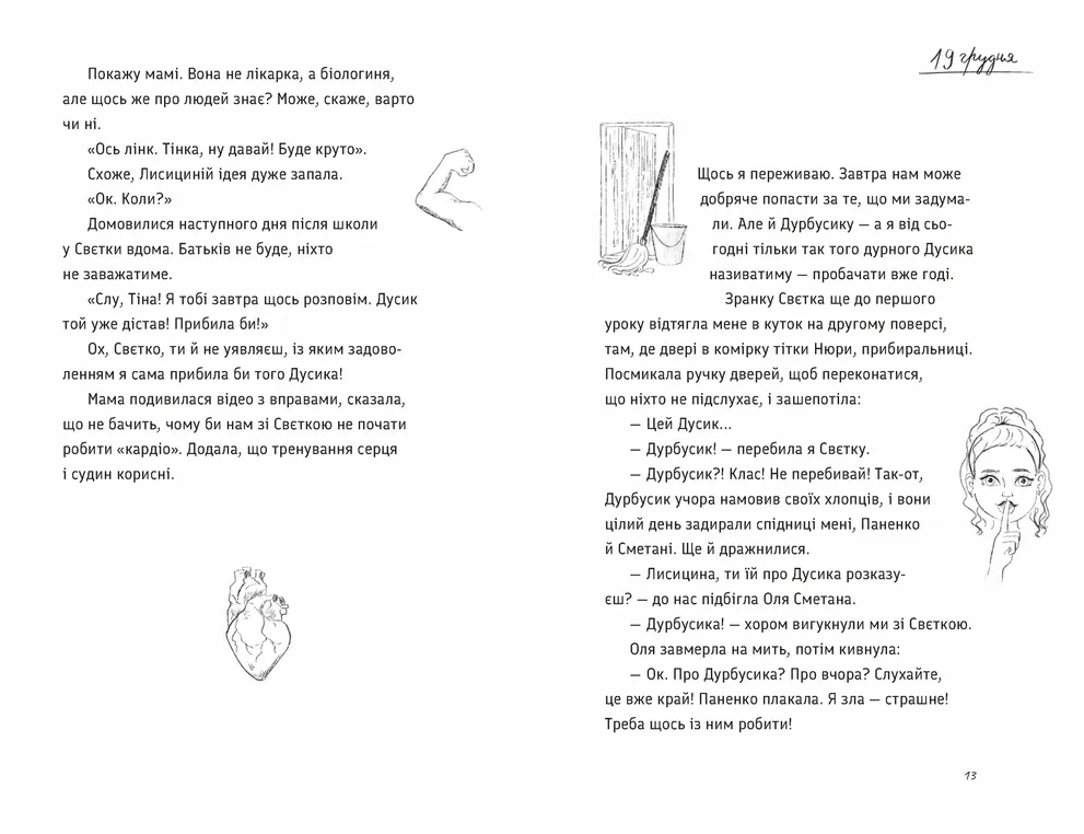 Книга Під жовтим небом мрій - Лариса Федорченко. Фото 6