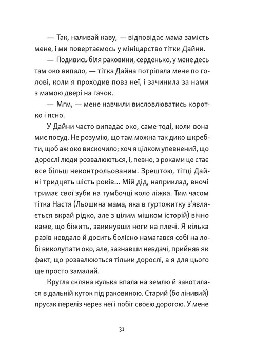 Книга Хлопчик, який бачив у темряві - Раса Буґавічуте-Пеце. Фото 11