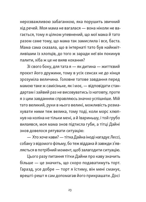 Книга Хлопчик, який бачив у темряві - Раса Буґавічуте-Пеце. Фото 3