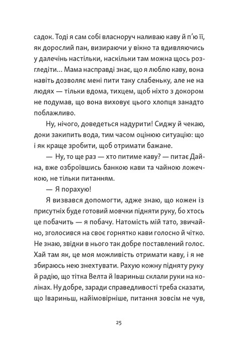 Книга Хлопчик, який бачив у темряві - Раса Буґавічуте-Пеце. Фото 5