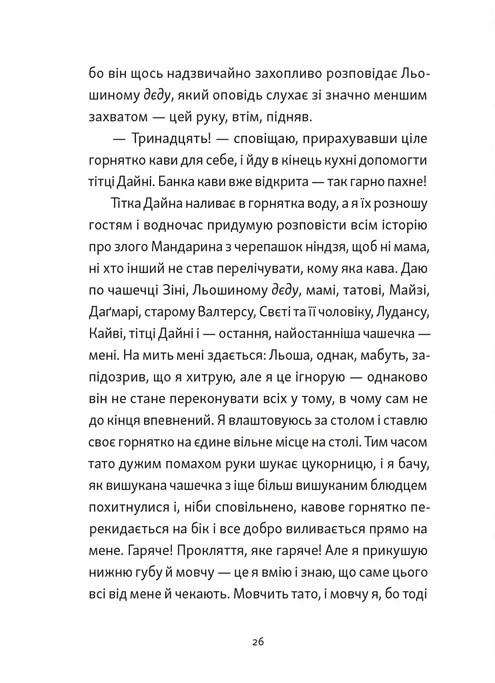 Книга Хлопчик, який бачив у темряві - Раса Буґавічуте-Пеце. Фото 6