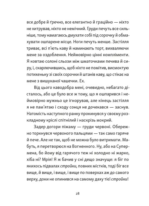 Книга Хлопчик, який бачив у темряві - Раса Буґавічуте-Пеце. Фото 8