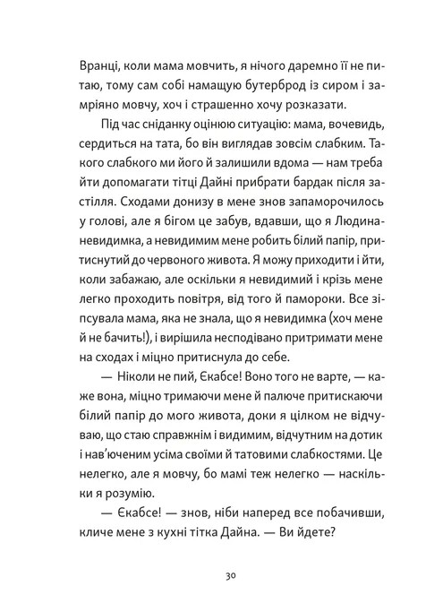 Книга Хлопчик, який бачив у темряві - Раса Буґавічуте-Пеце. Фото 10