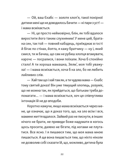 Книга Хлопчик, який бачив у темряві - Раса Буґавічуте-Пеце. Фото 2