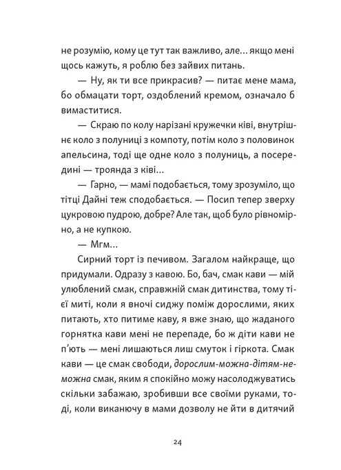 Книга Хлопчик, який бачив у темряві - Раса Буґавічуте-Пеце. Фото 4
