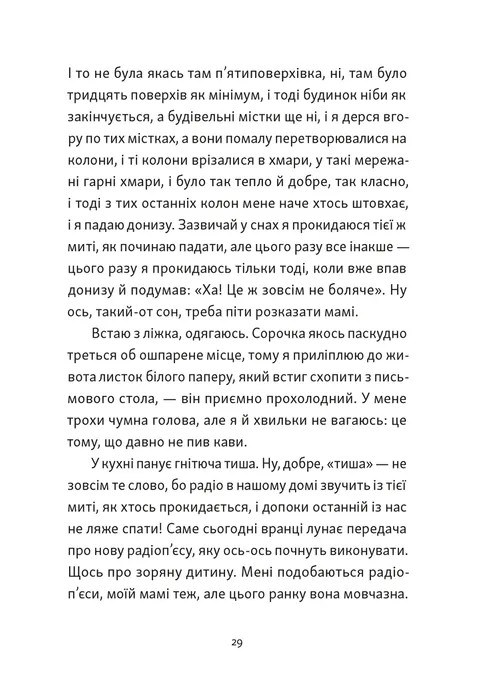 Книга Хлопчик, який бачив у темряві - Раса Буґавічуте-Пеце. Фото 9
