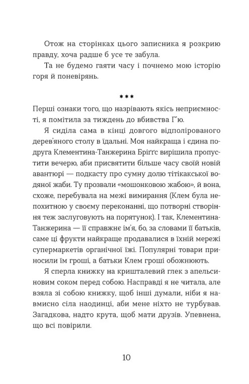 Книга Ця книжка вбиває - Равена Ґурон. Фото 2