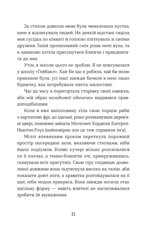 Книга Ця книжка вбиває - Равена Ґурон. Фото 3