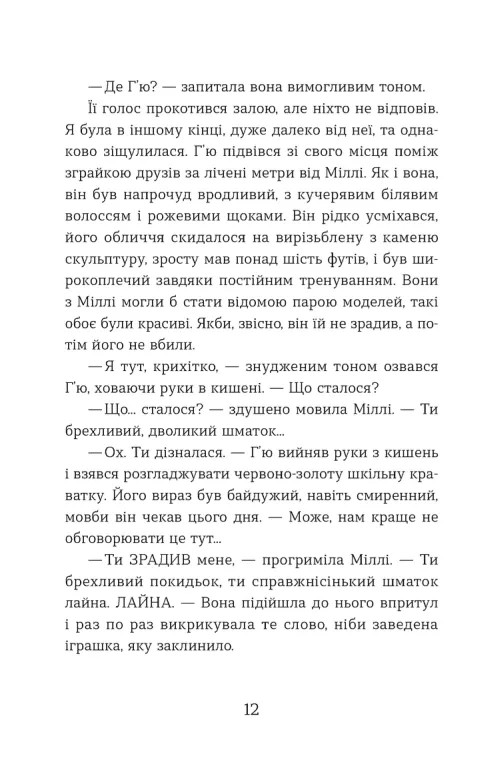 Книга Ця книжка вбиває - Равена Ґурон. Фото 4
