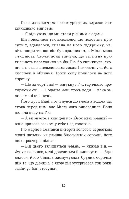 Книга Ця книжка вбиває - Равена Ґурон. Фото 5