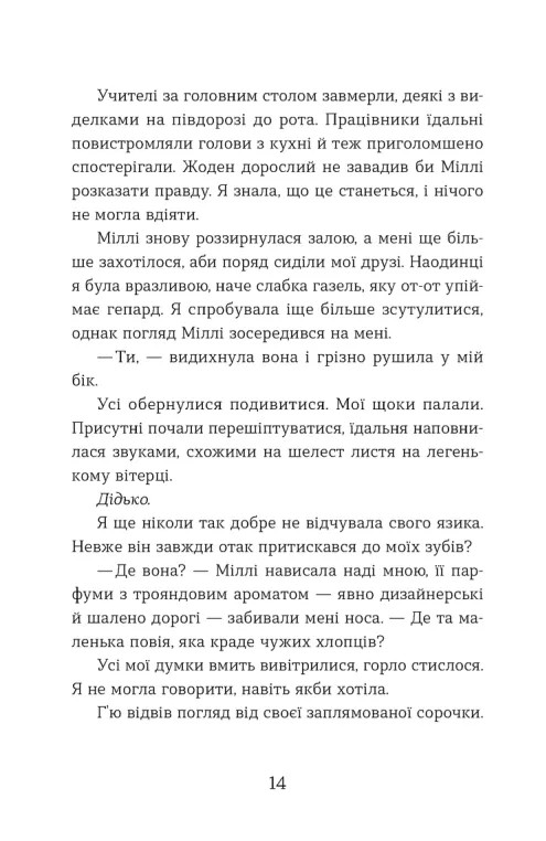 Книга Ця книжка вбиває - Равена Ґурон. Фото 6
