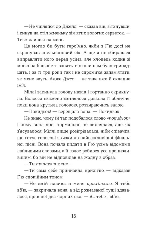 Книга Ця книжка вбиває - Равена Ґурон. Фото 7