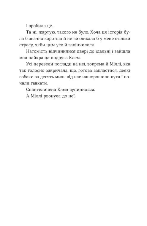 Книга Ця книжка вбиває - Равена Ґурон. Фото 8