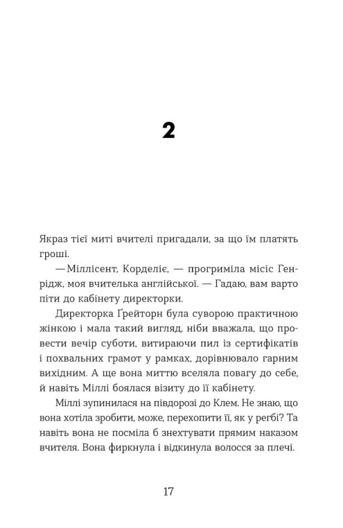 Книга Ця книжка вбиває - Равена Ґурон. Фото 9