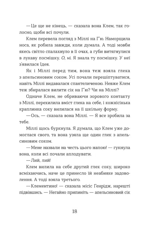 Книга Ця книжка вбиває - Равена Ґурон. Фото 10
