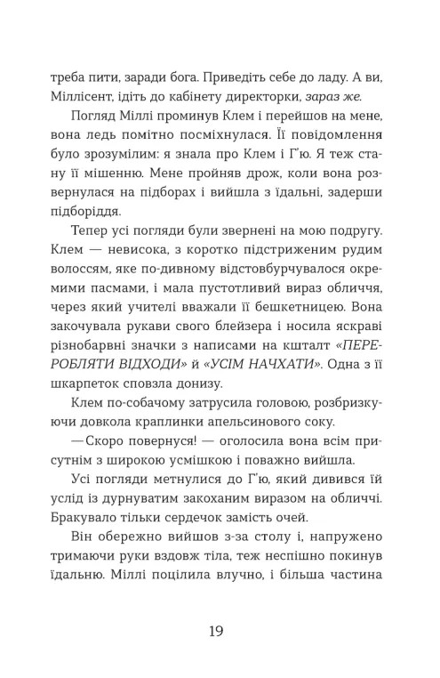 Книга Ця книжка вбиває - Равена Ґурон. Фото 11