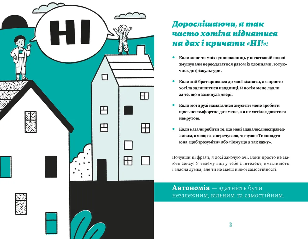 Книга Як казати «Ні». Встановлюйте кордони для ваших друзів, вашого тіла та вашого життя - Мішель Елман. Фото 4