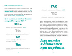 Книга Як казати «Ні». Встановлюйте кордони для ваших друзів, вашого тіла та вашого життя - Мішель Елман. Фото 6