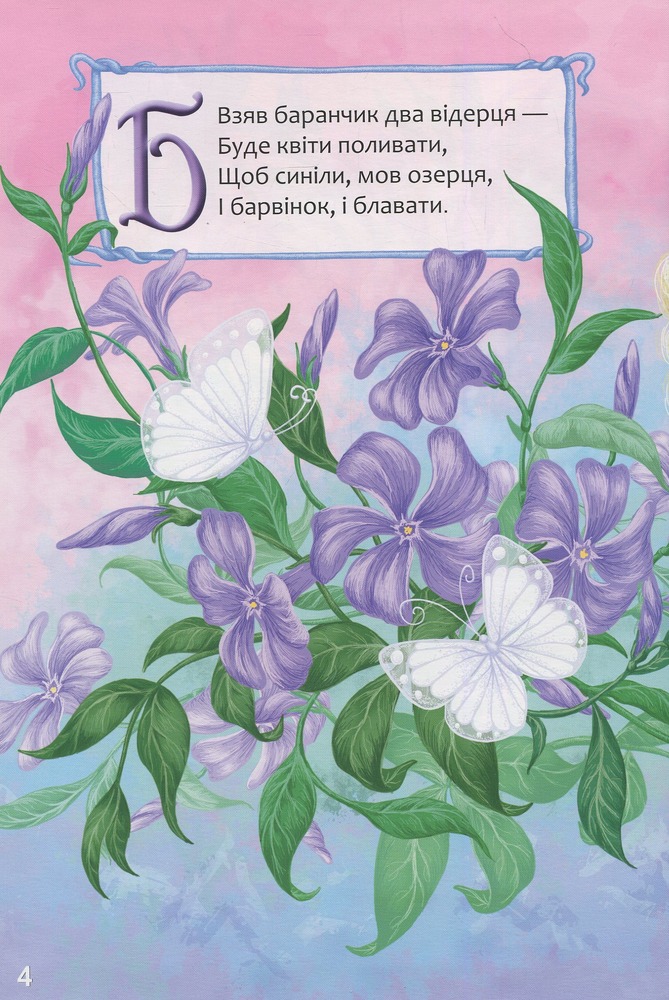 Книга Найкращий подарунок. Квіткова абетка. Фото 5