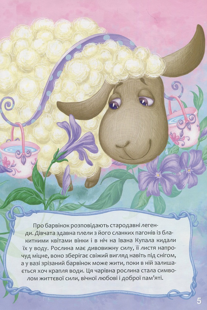 Книга Найкращий подарунок. Квіткова абетка. Фото 6