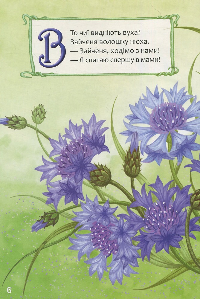 Книга Найкращий подарунок. Квіткова абетка. Фото 7