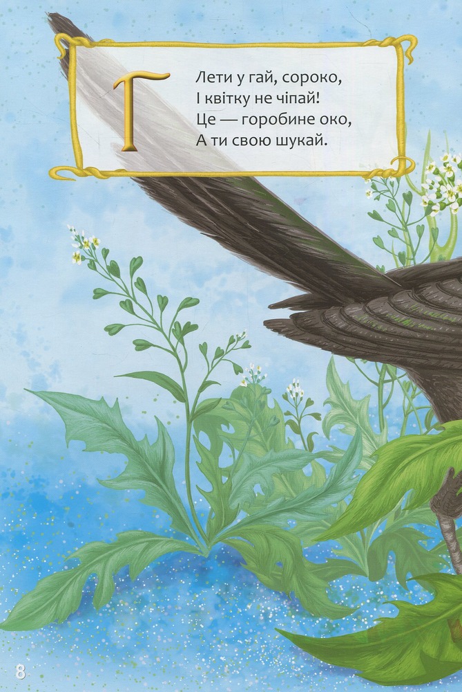 Книга Найкращий подарунок. Квіткова абетка. Фото 9
