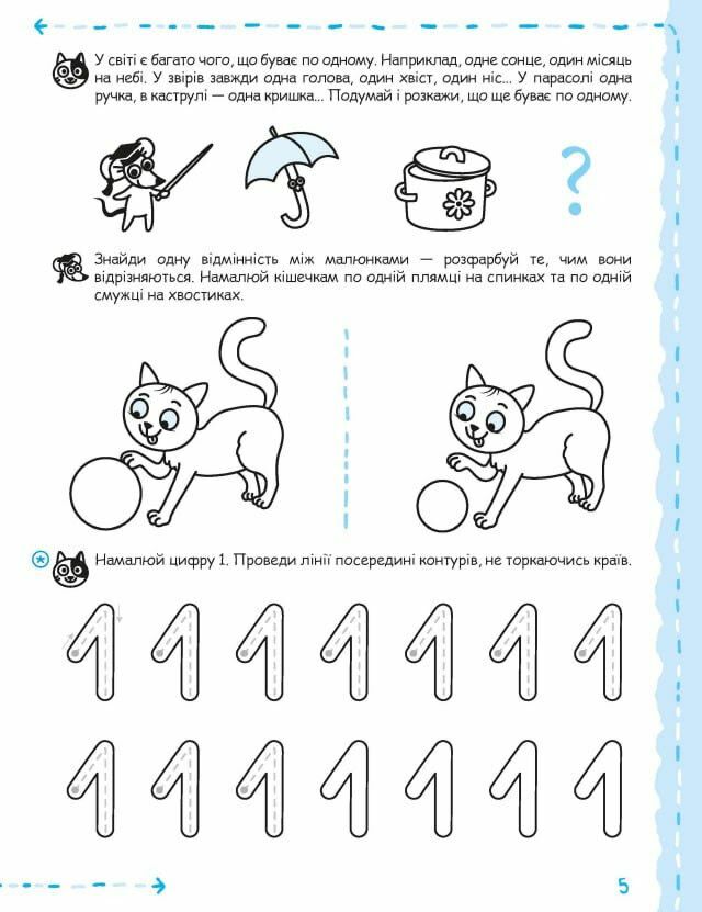 Книга Математика та елементарна логіка 5+ Василь Федієнко, Галина Дерипаско. Фото 3