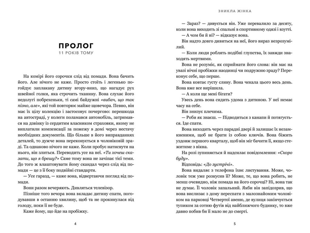 Книга Зникла жінка 	- Мері Кубіка. Фото 2