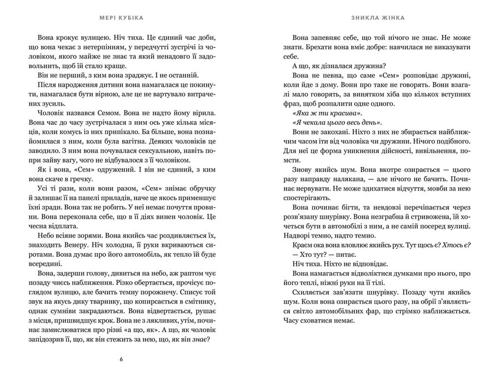 Книга Зникла жінка 	- Мері Кубіка. Фото 3