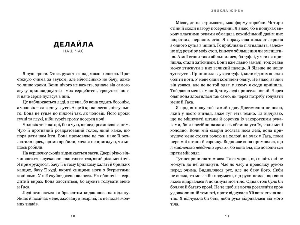 Книга Зникла жінка 	- Мері Кубіка. Фото 4