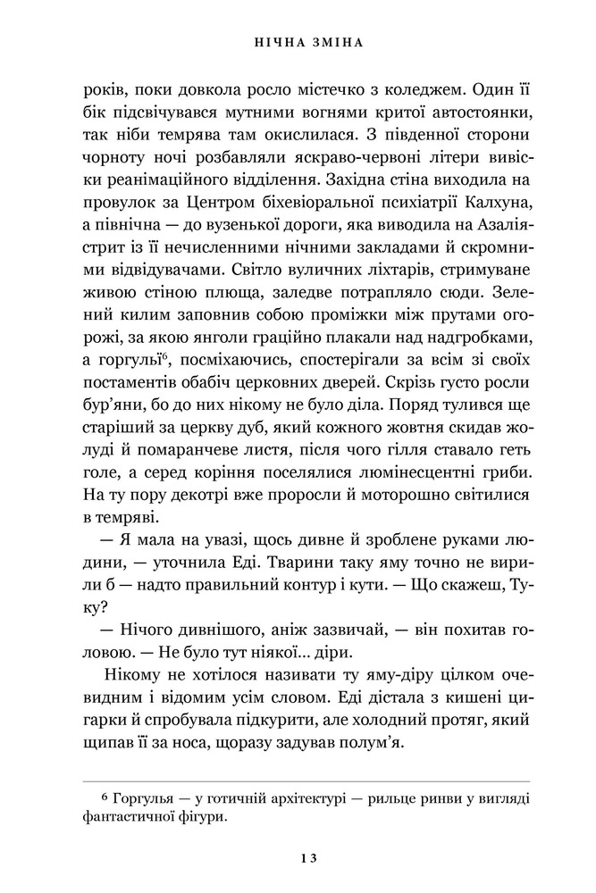 Книга Нічна зміна - М. Л. Ріо. Фото 6