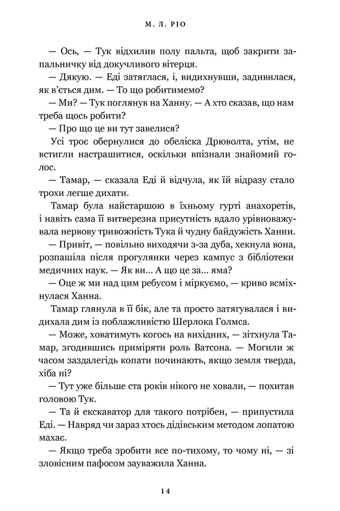Книга Нічна зміна - М. Л. Ріо. Фото 7