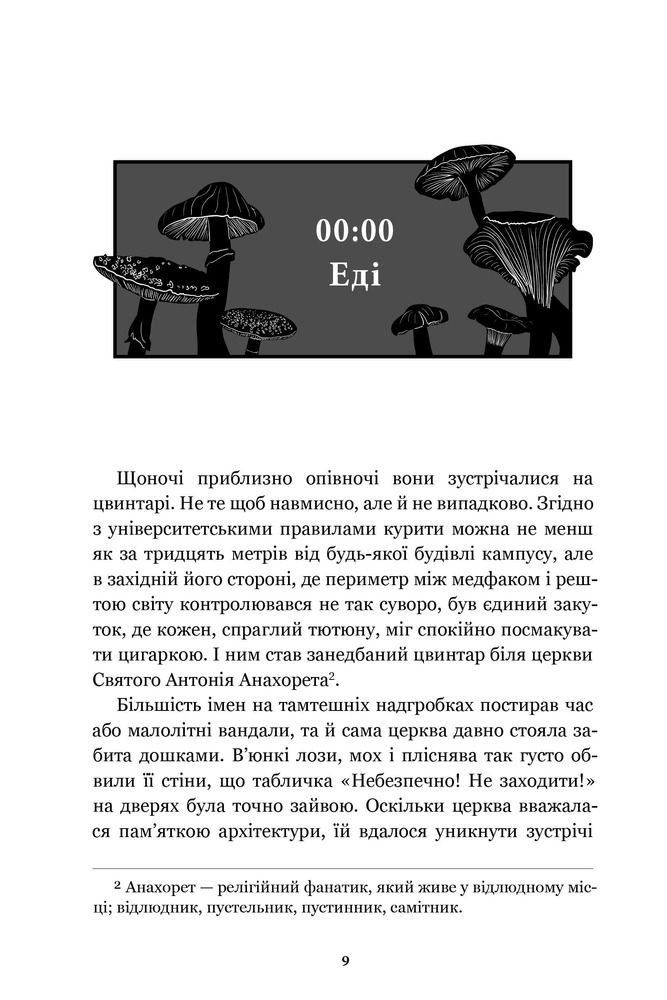 Книга Нічна зміна - М. Л. Ріо. Фото 2
