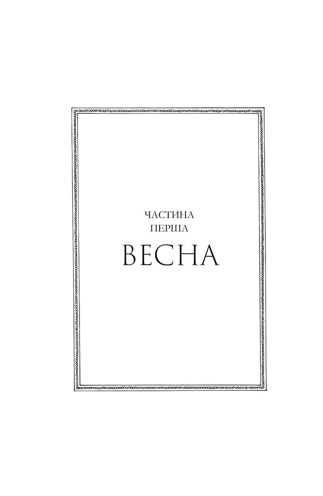 Книга Сезон кісток - Саманта Шеннон. Фото 2