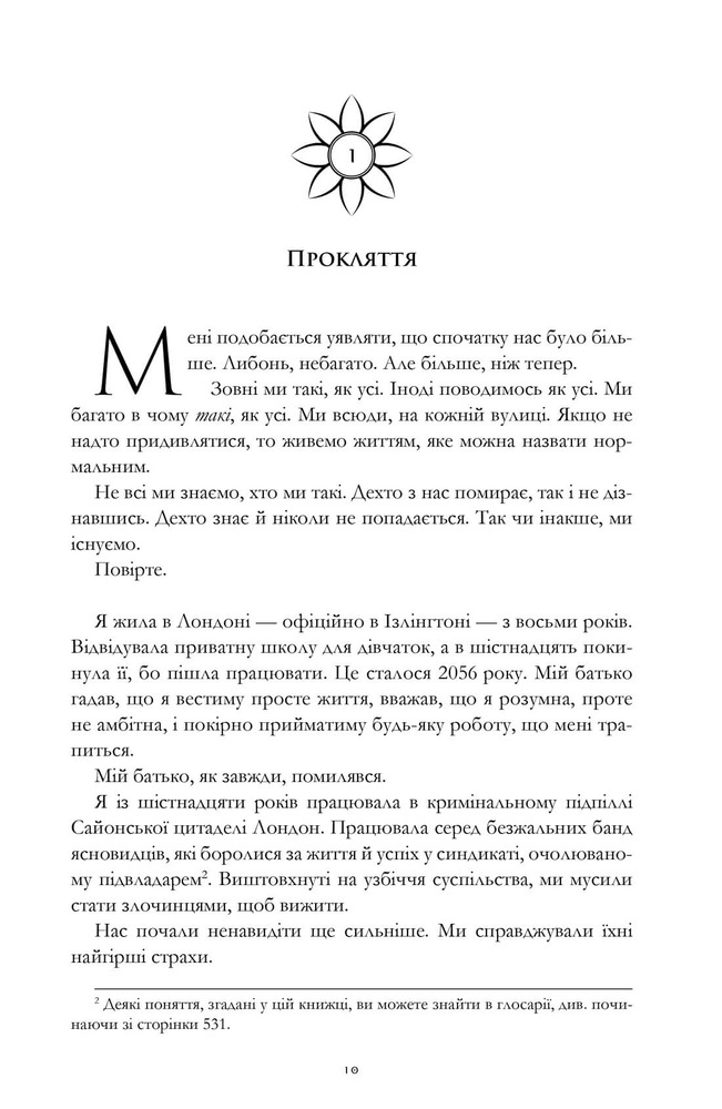 Книга Сезон кісток - Саманта Шеннон. Фото 3
