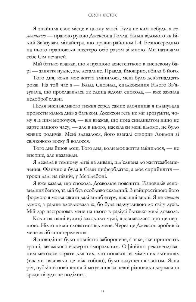 Книга Сезон кісток - Саманта Шеннон. Фото 4
