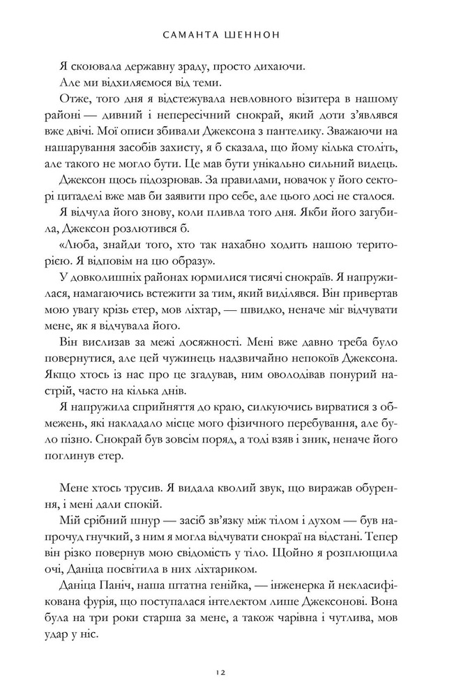 Книга Сезон кісток - Саманта Шеннон. Фото 5