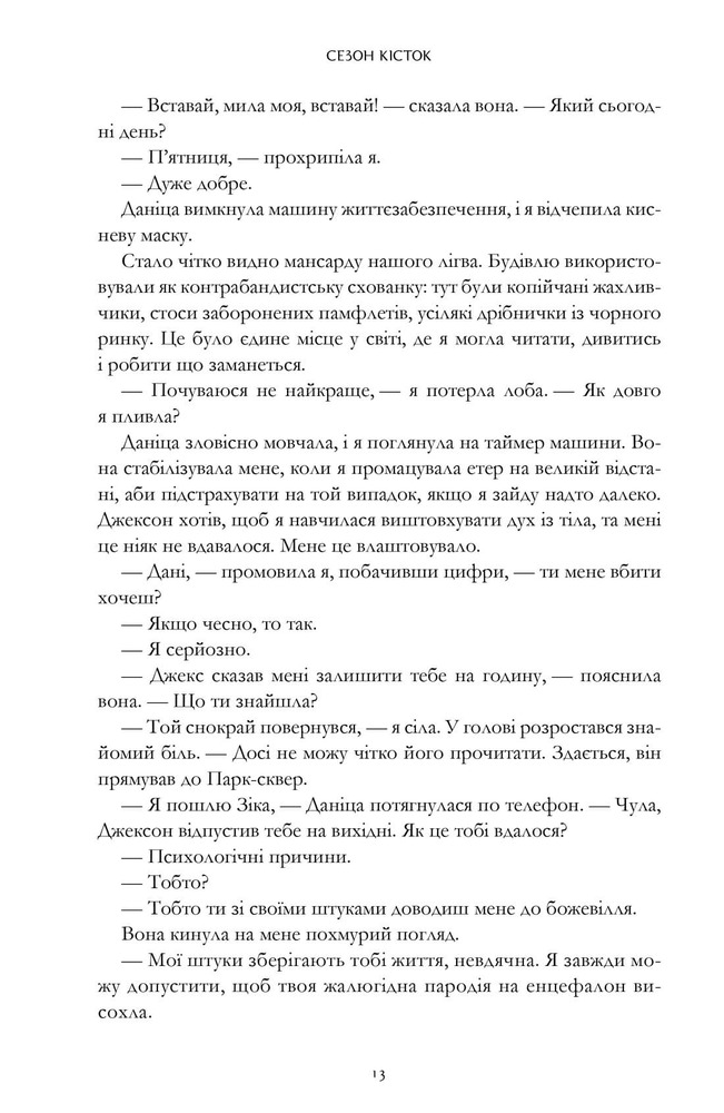 Книга Сезон кісток - Саманта Шеннон. Фото 6