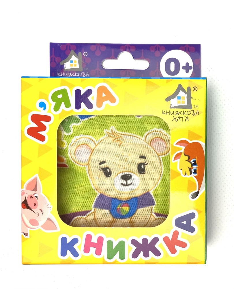 Книга Іграшки. М'яка книжка