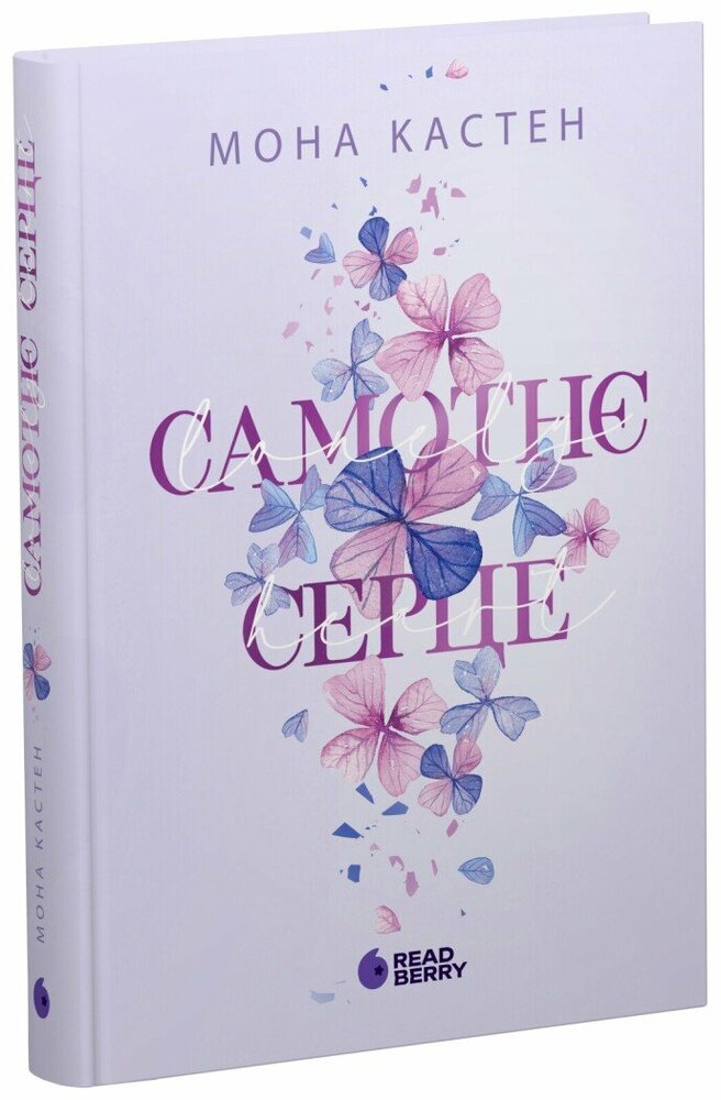 Книга Самотнє серце. Книга 1 - Мона Кастен. Фото 2
