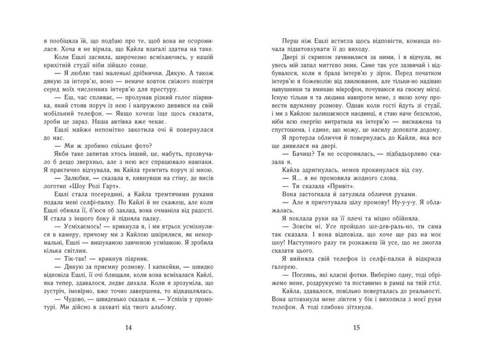 Книга Самотнє серце. Книга 1 - Мона Кастен. Фото 7