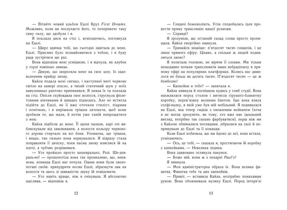 Книга Самотнє серце. Книга 1 - Мона Кастен. Фото 6