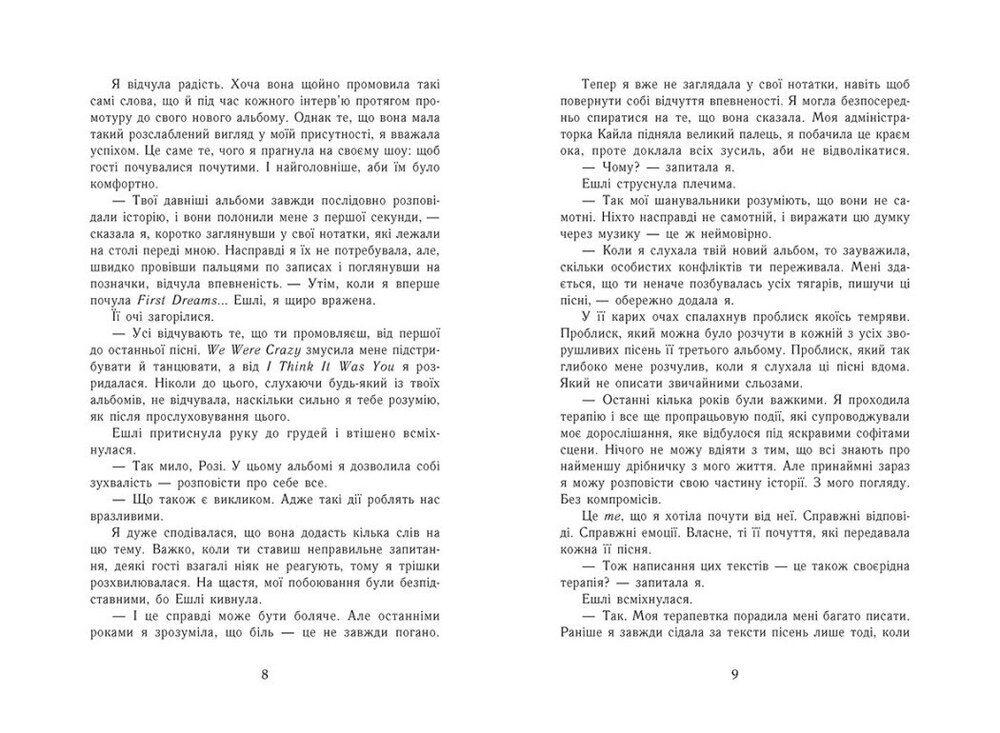 Книга Самотнє серце. Книга 1 - Мона Кастен. Фото 4