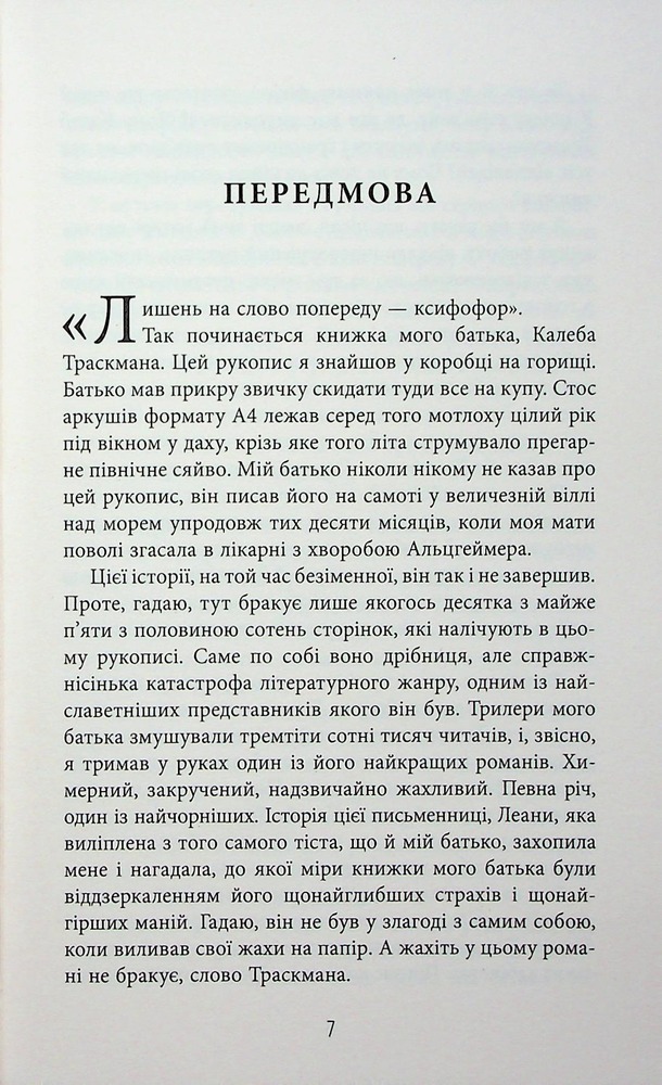Книга Калеб Траскман. Книга 1. Незавершений рукопис - Франк Тільє. Фото 4